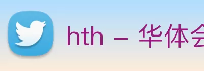 hth - 华体会(中国)官方网站 - hth.com Logo